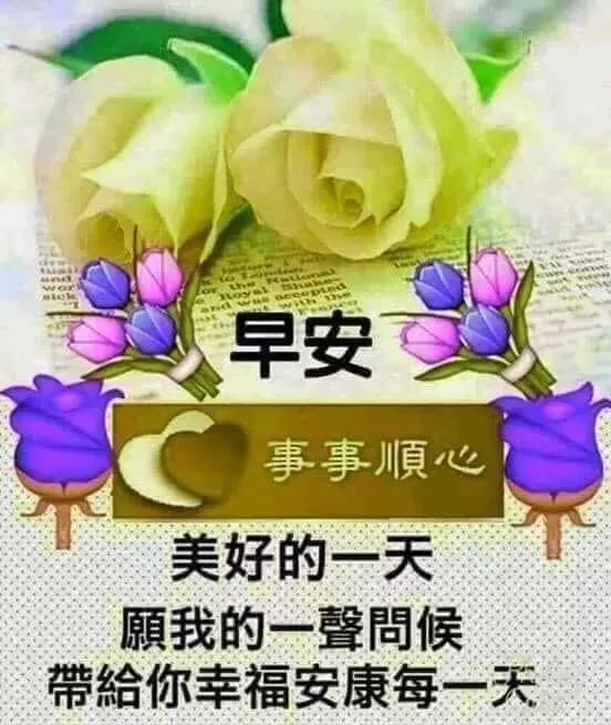 阳春三月新的一天暖心早上好问候语句，早安祝福语动态图片表情带字