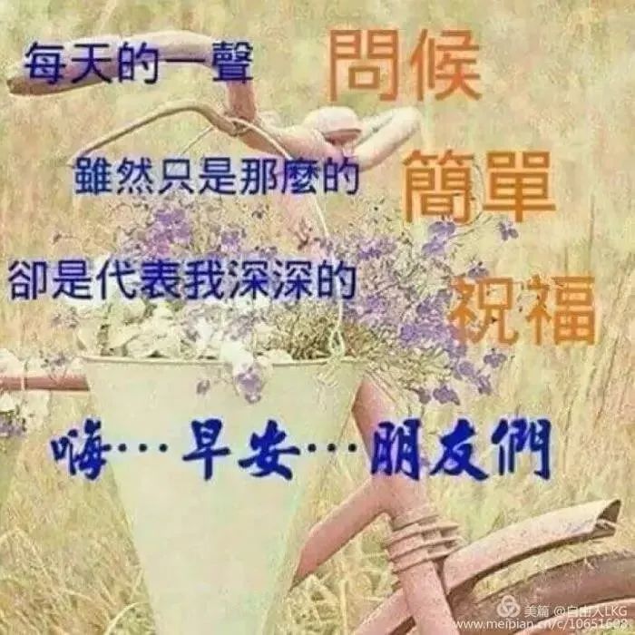 阳春三月新的一天暖心早上好问候语句，早安祝福语动态图片表情带字