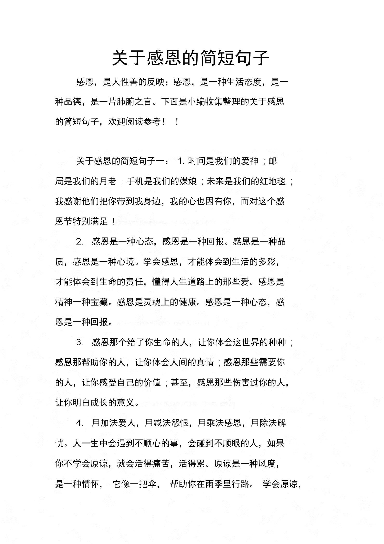 感恩姐妹句子(感恩姐妹们的话语)