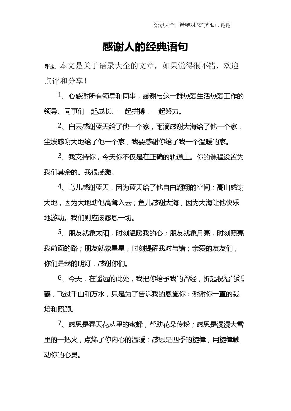 感恩领导同事的句子的简单介绍