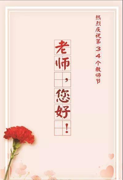 致恩师感恩句子(表达感谢老师的锦旗)