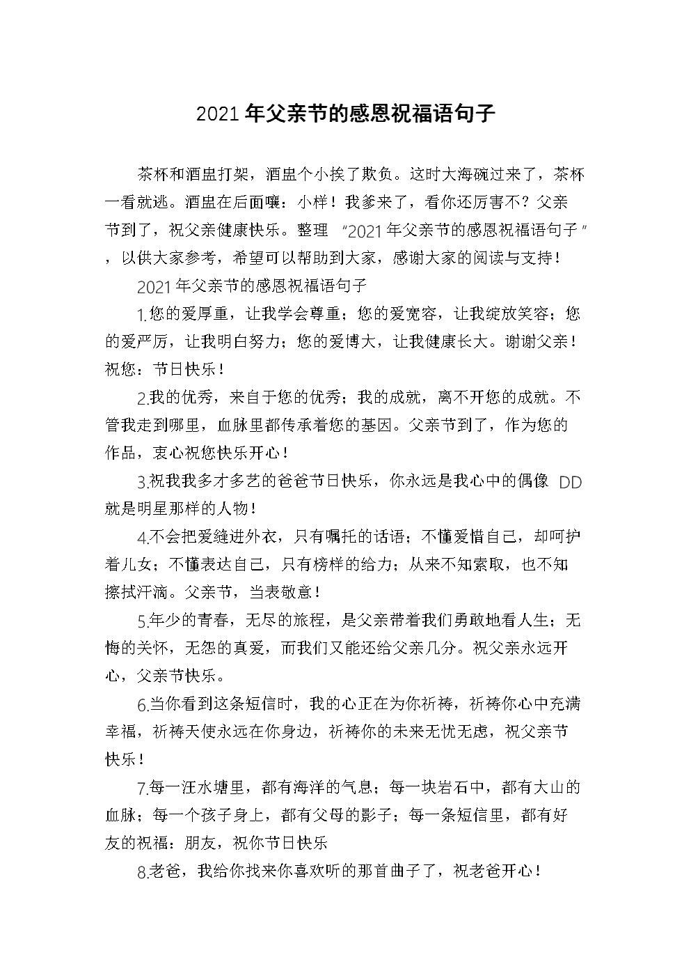 关于感恩父亲的句子(致敬父亲的经典语录)