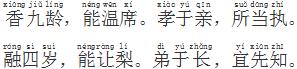 三字经孝顺的句子