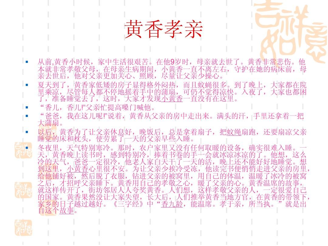 三字经中描写孝顺父母的句子_(孝顺父母的三字经名句)