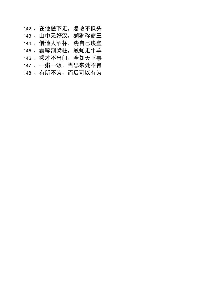 好句子摘抄短一点6字_(一年级好句子短一点的)