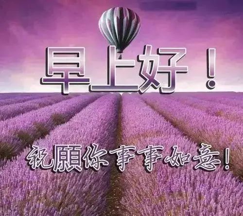 2021最新祝福问候朋友早上好句子精选，早安祝福动态表情图片