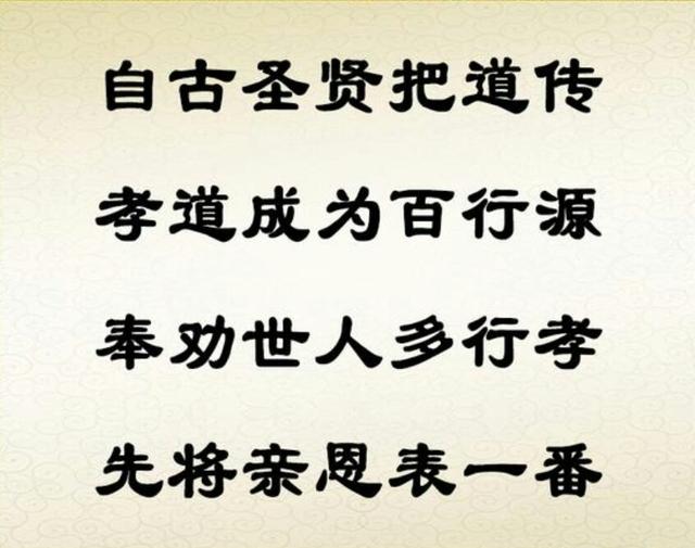 孝顺句子图片带字