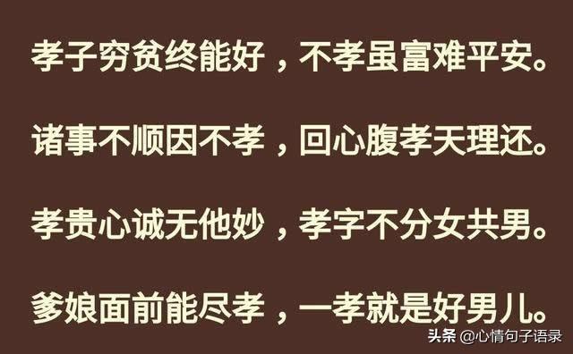 孝顺妈妈的句子图片