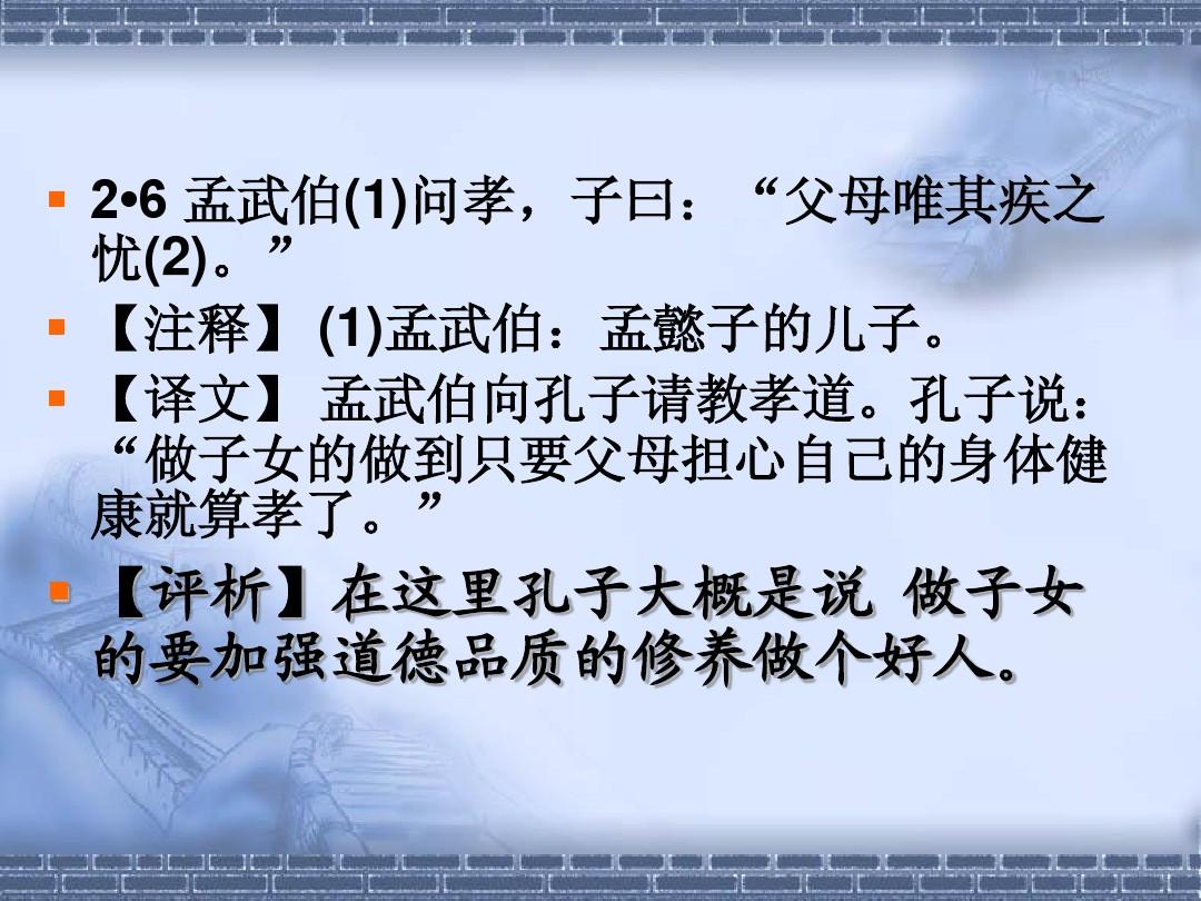 论语关于孝顺父母的句子英文【论语里孝顺父母的经典句子】