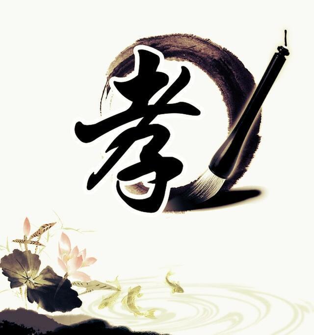 三字经 孝顺的句子_(三字经说父母的句子)