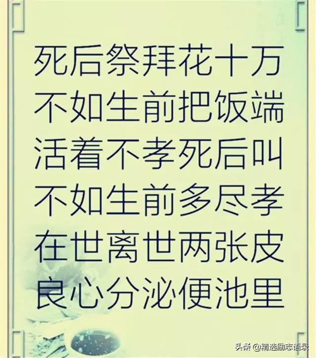 做人必须要孝顺的句子(哪些父母不值得孝顺)