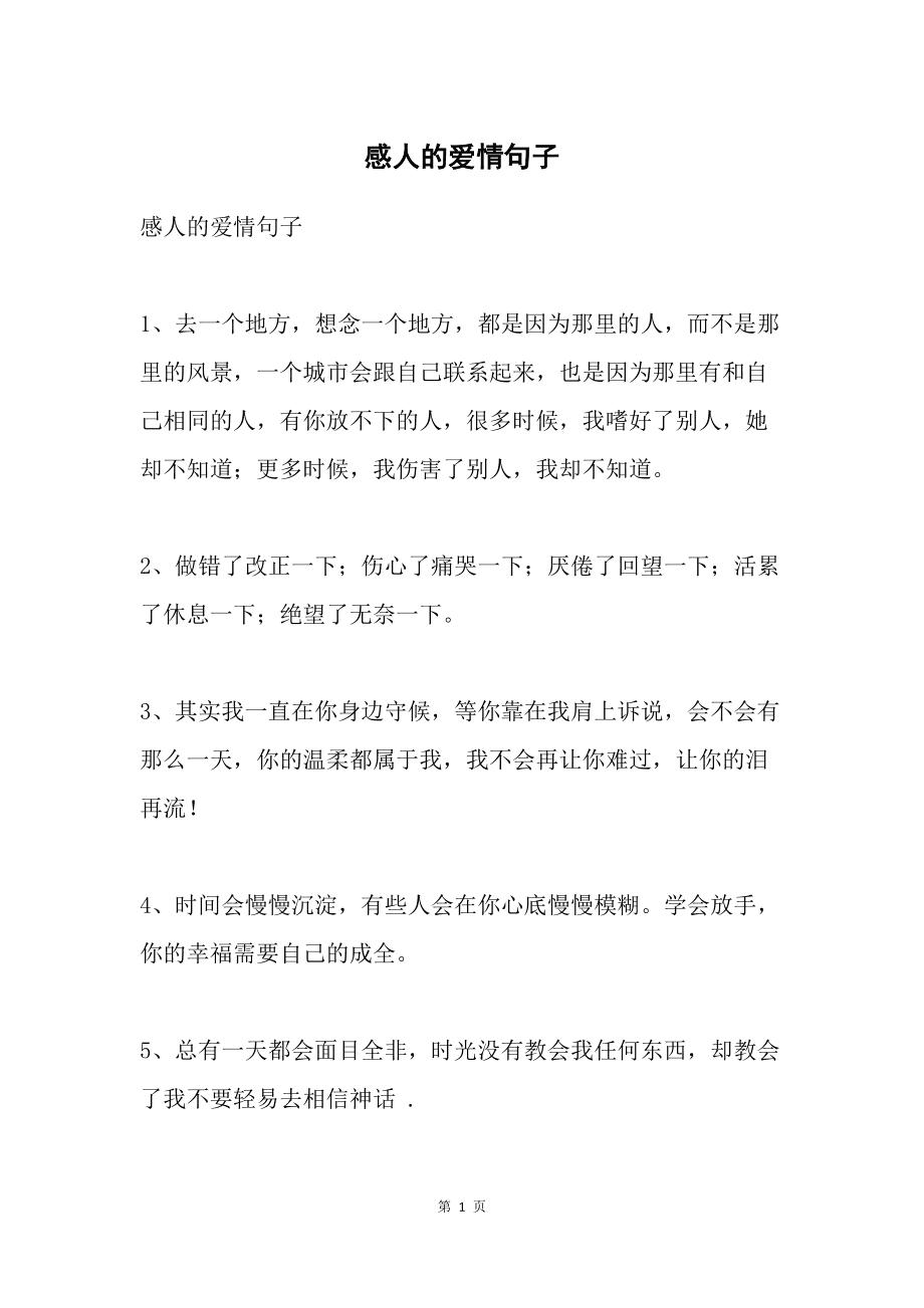 爱情感动的句子(一句话打动人心 句子)