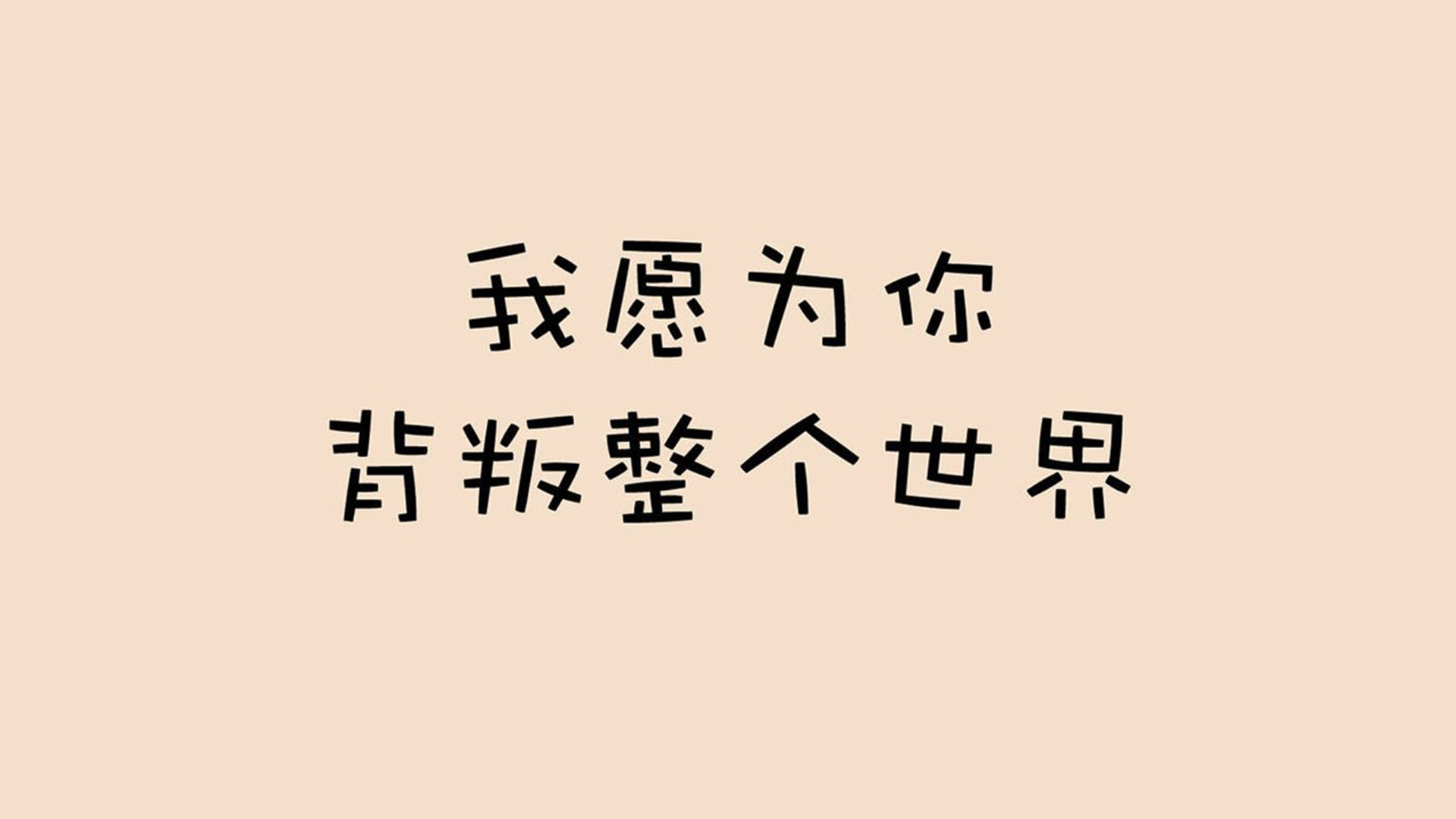 爱情是相互的句子(感情要互相维持的说说)