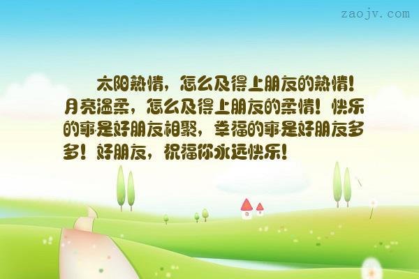 形容现在很幸福的句子(表达今天幸福的说说)