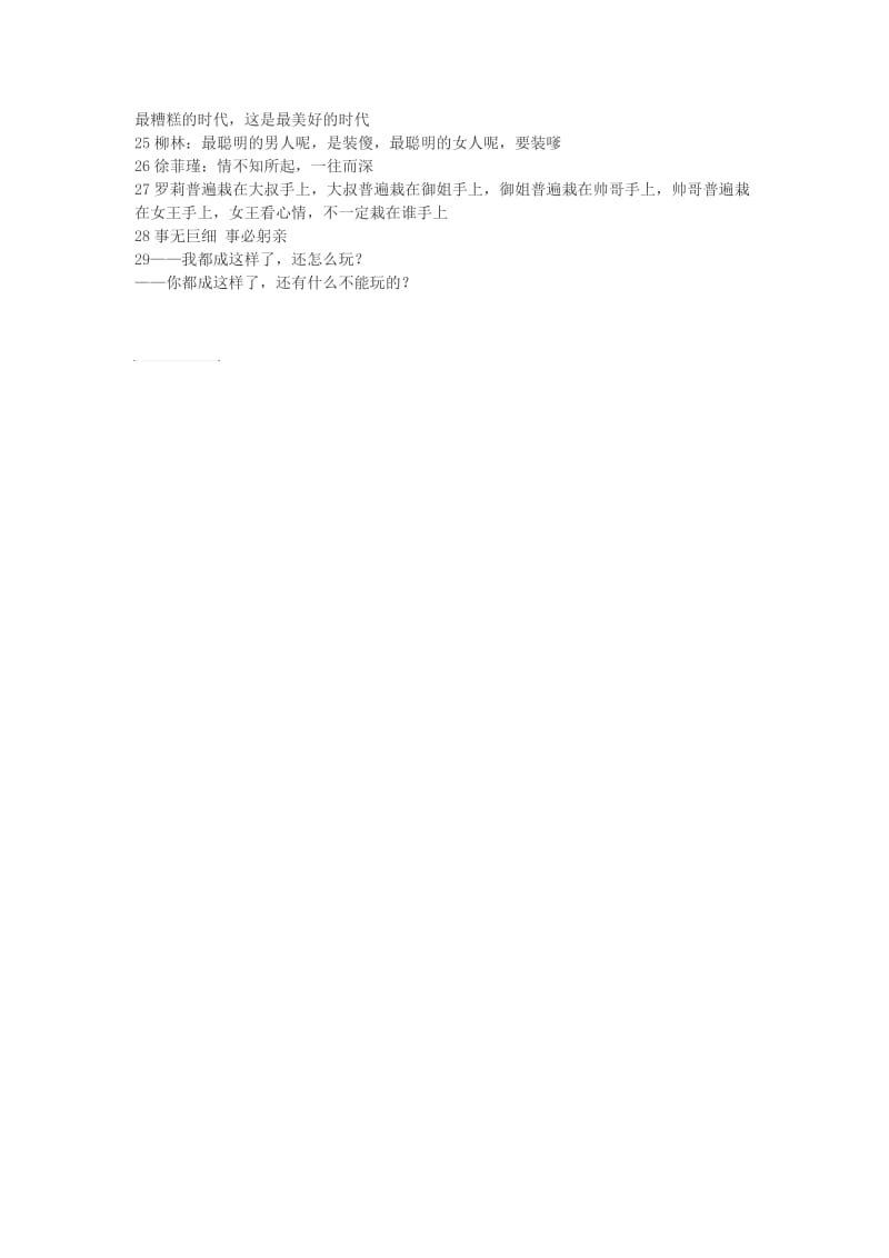 泡妞经典句子(泡妞套路100句话)