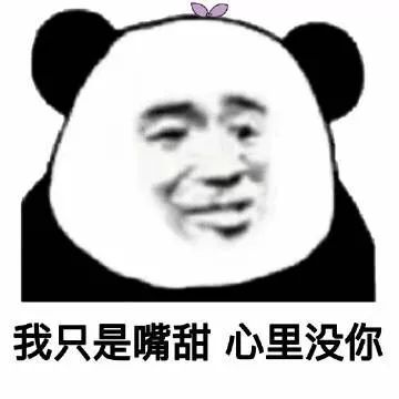 男渣的句子经典(渣女三连语录)