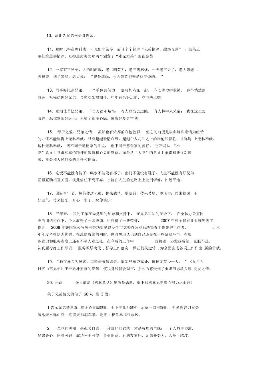 兄弟情义的句子霸气杀(好兄弟语录霸气)