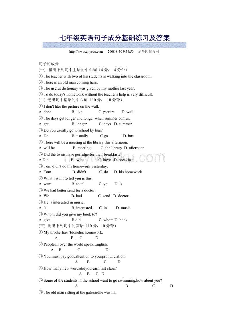 句子成分划分题及答案_(语文句子成分划分例句)