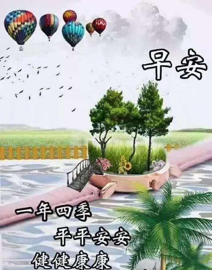 新版朋友圈早晨祝福语唯美句子，适合微信群发的早上好问候语图片大全