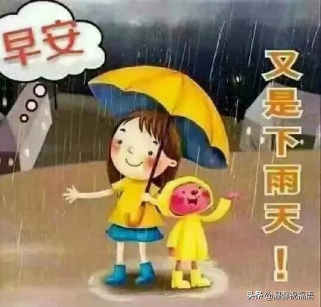 早安心语温馨句子雨天(早安心语优美的语句)