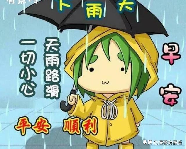 早安心语温馨句子雨天(早安心语优美的语句)