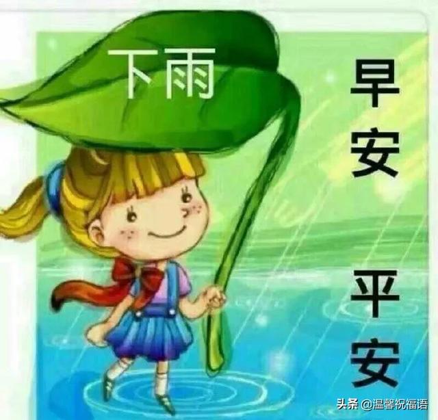 早安心语温馨句子雨天(早安心语优美的语句)