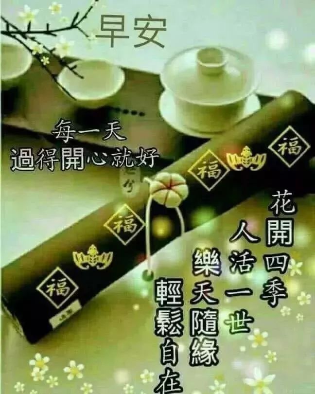 早上好的问候语阳光句子早晨好表情图片祝福