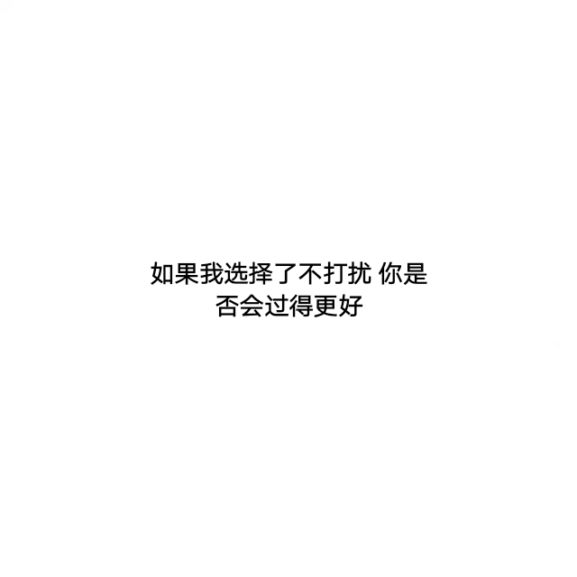 情人的句子伤感的句子(安慰失恋人的暖心短句)