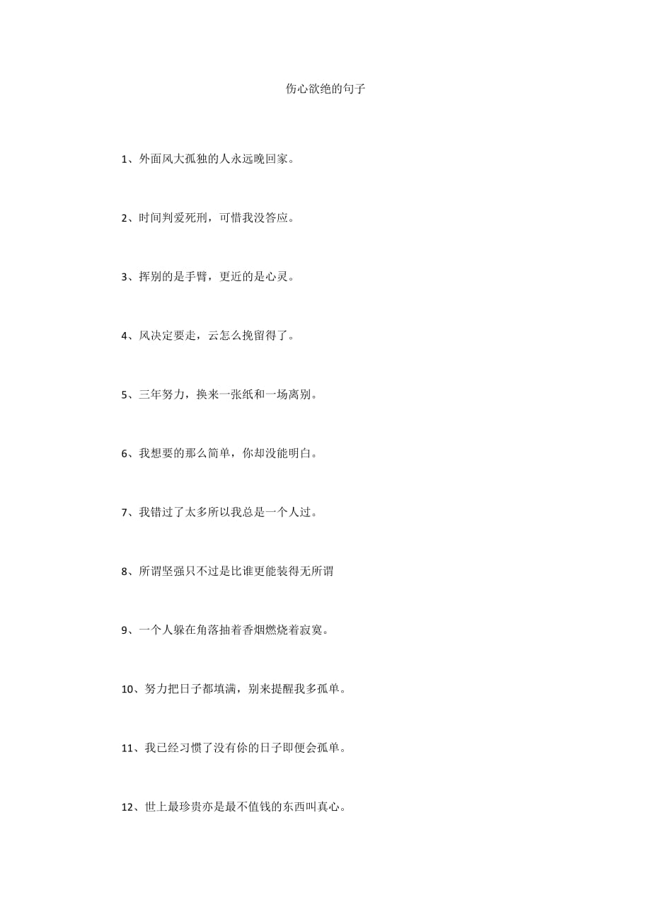 令人伤心欲绝的句子_(表示对某人心寒的句子)