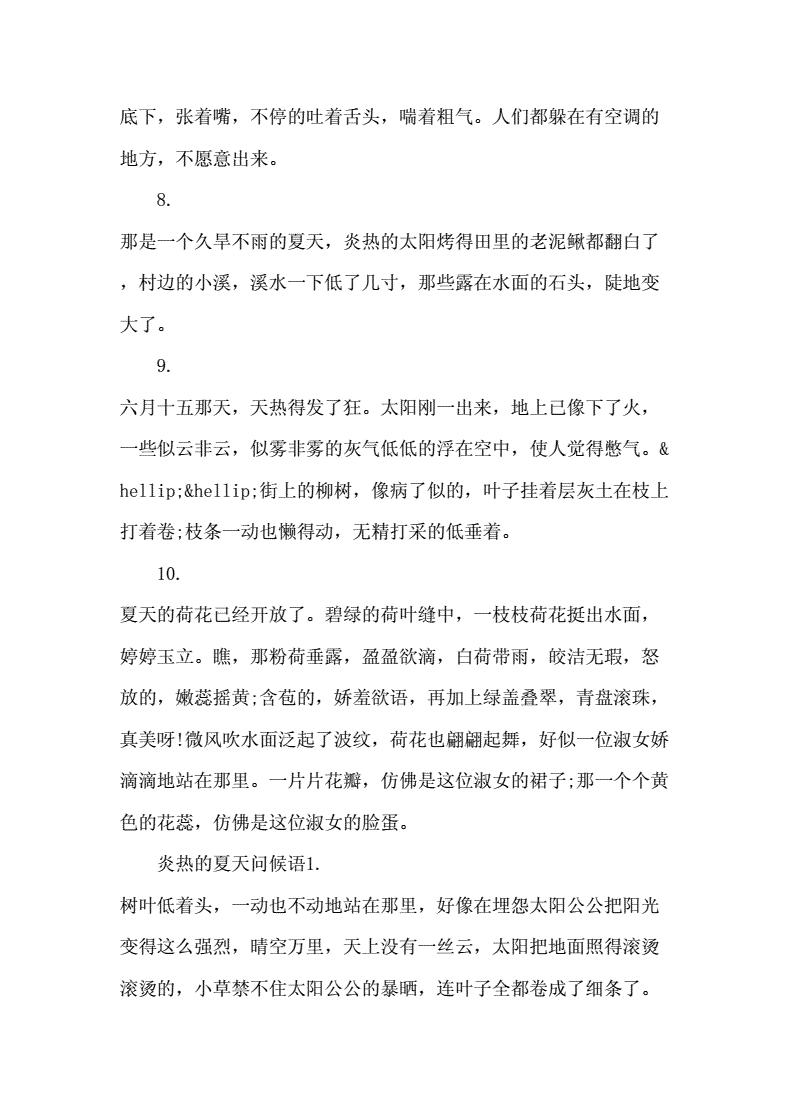 中午天气热关心句子(气象谚语的作用)