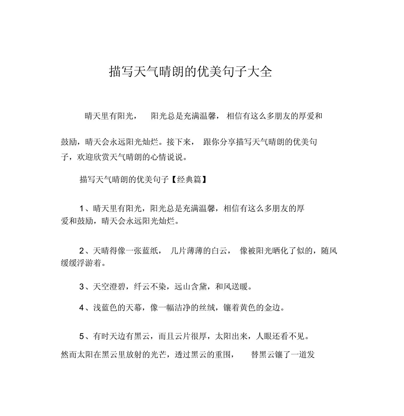 五月的天气优美句子(形容五月初夏的词)