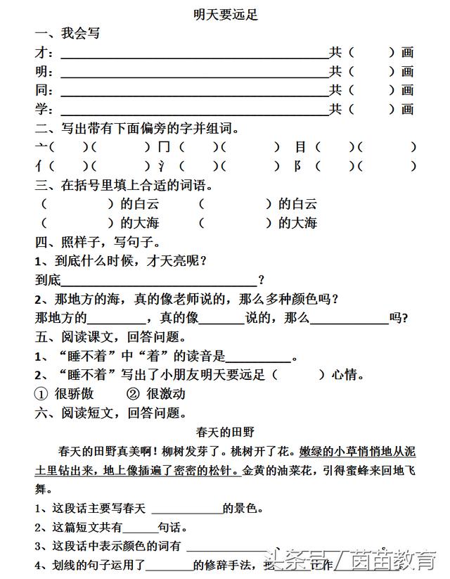 到底什么呢造句子一年级简单