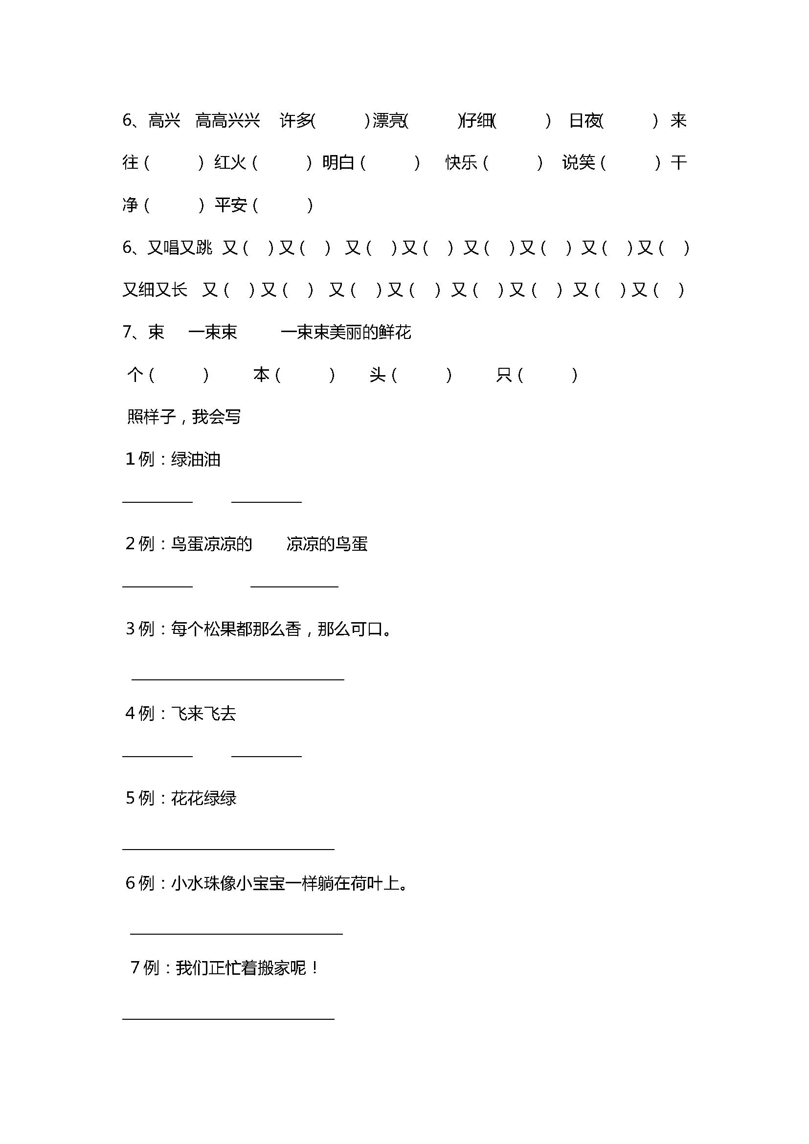 一年级写句子大全简单【一年级简单的好句子大全】