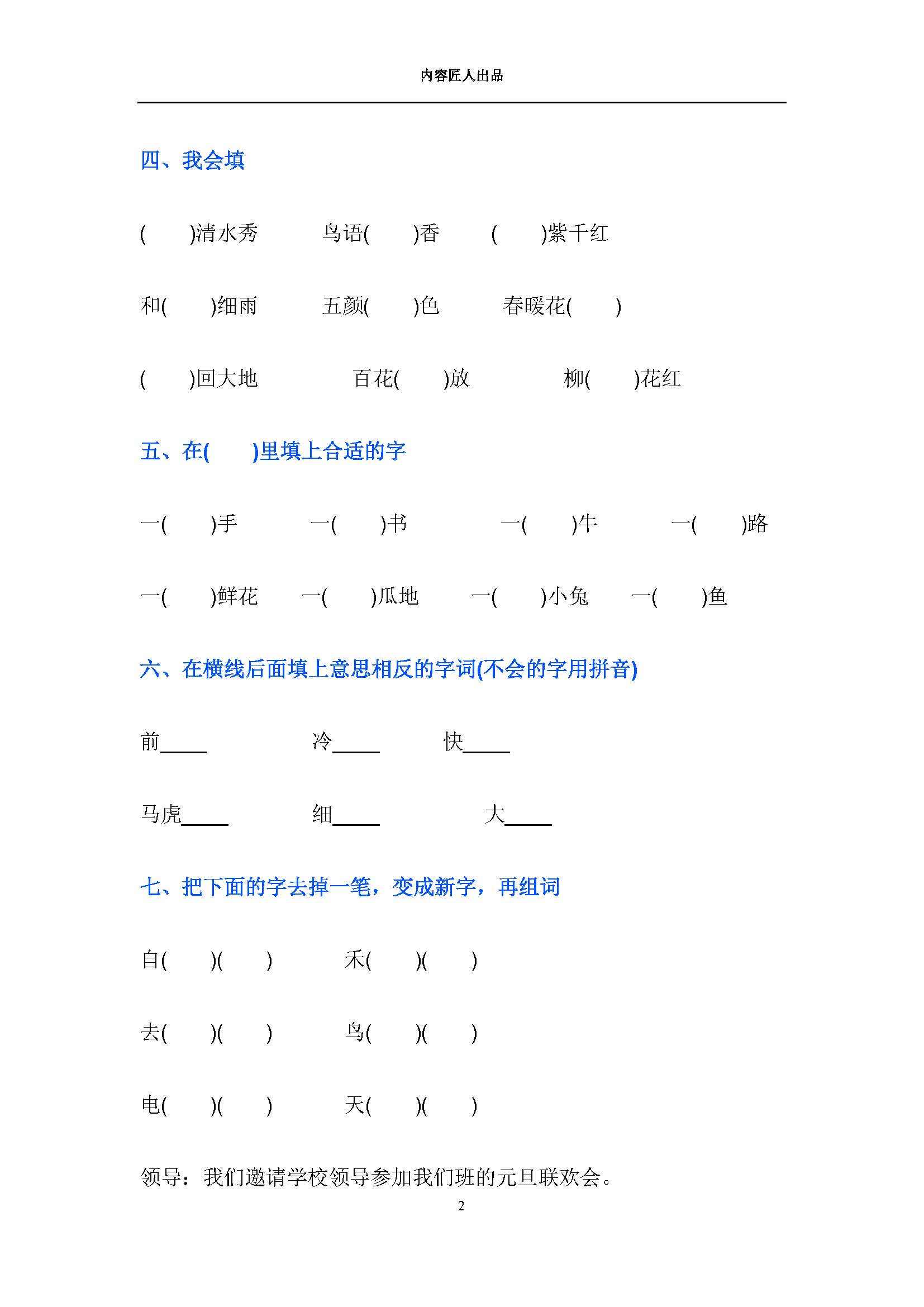 风造句子一年级简单【入口造句一年级简单的】