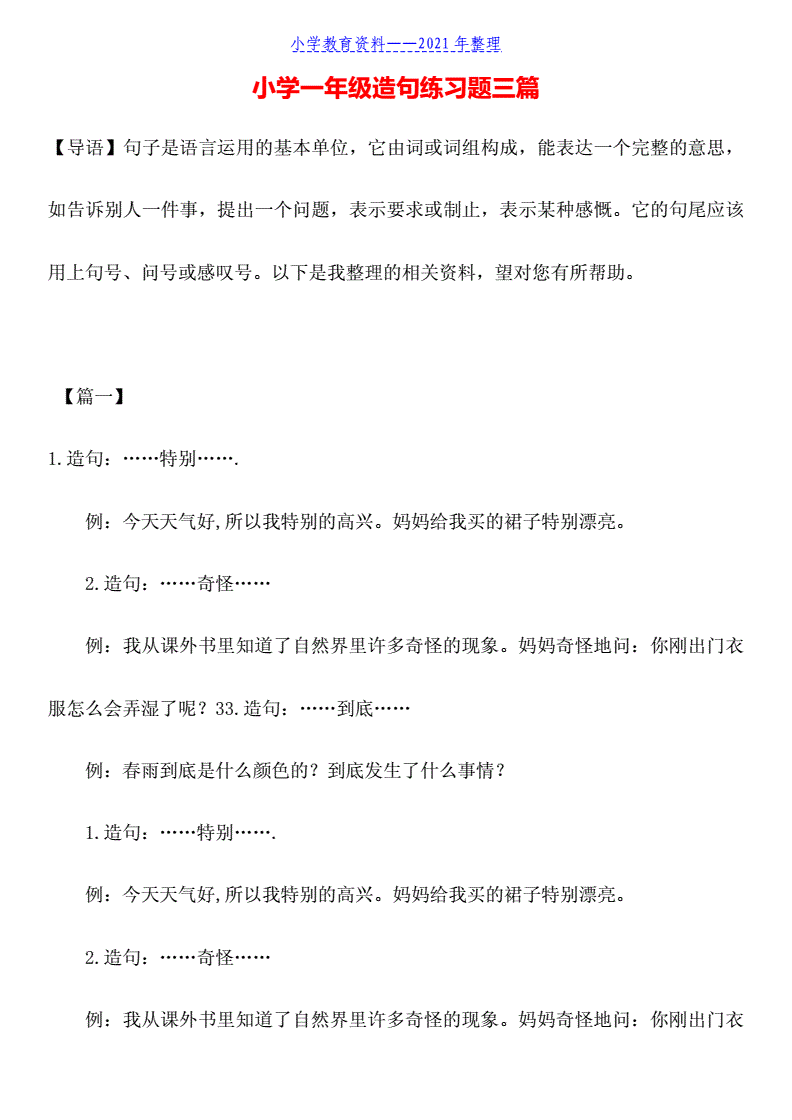 是的造句子一年级简单【因为造句子一年级简单一点】