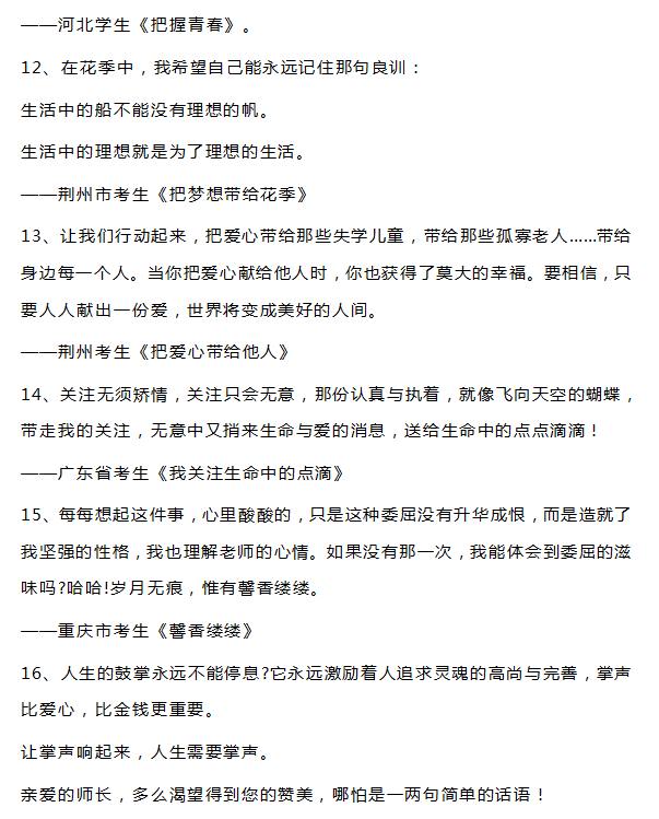 阅卷老师超爱的作文句子！中考满分作文好句集锦可下载