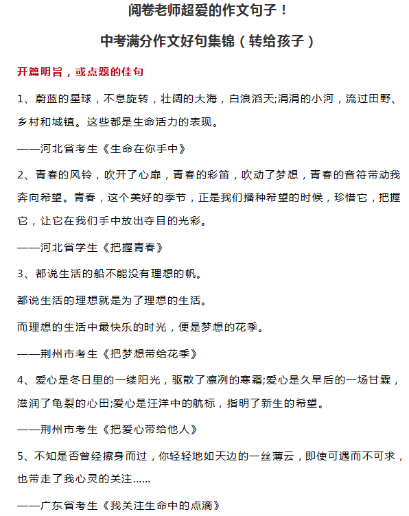 阅卷老师超爱的作文句子！中考满分作文好句集锦可下载