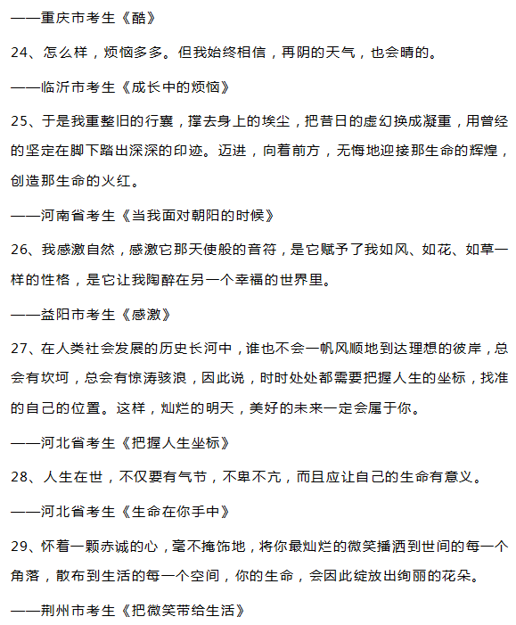 阅卷老师超爱的作文句子！中考满分作文好句集锦可下载