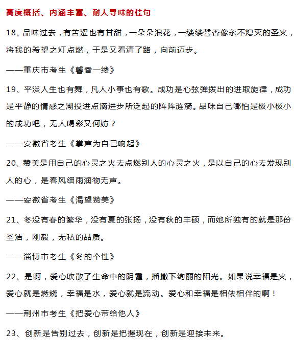 阅卷老师超爱的作文句子！中考满分作文好句集锦可下载