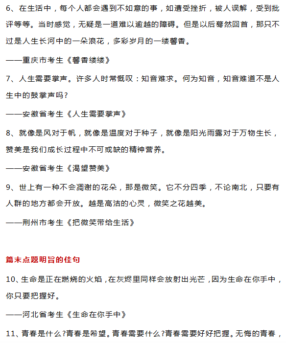 阅卷老师超爱的作文句子！中考满分作文好句集锦可下载