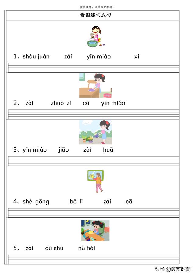 小学一年级简单的拼音句子