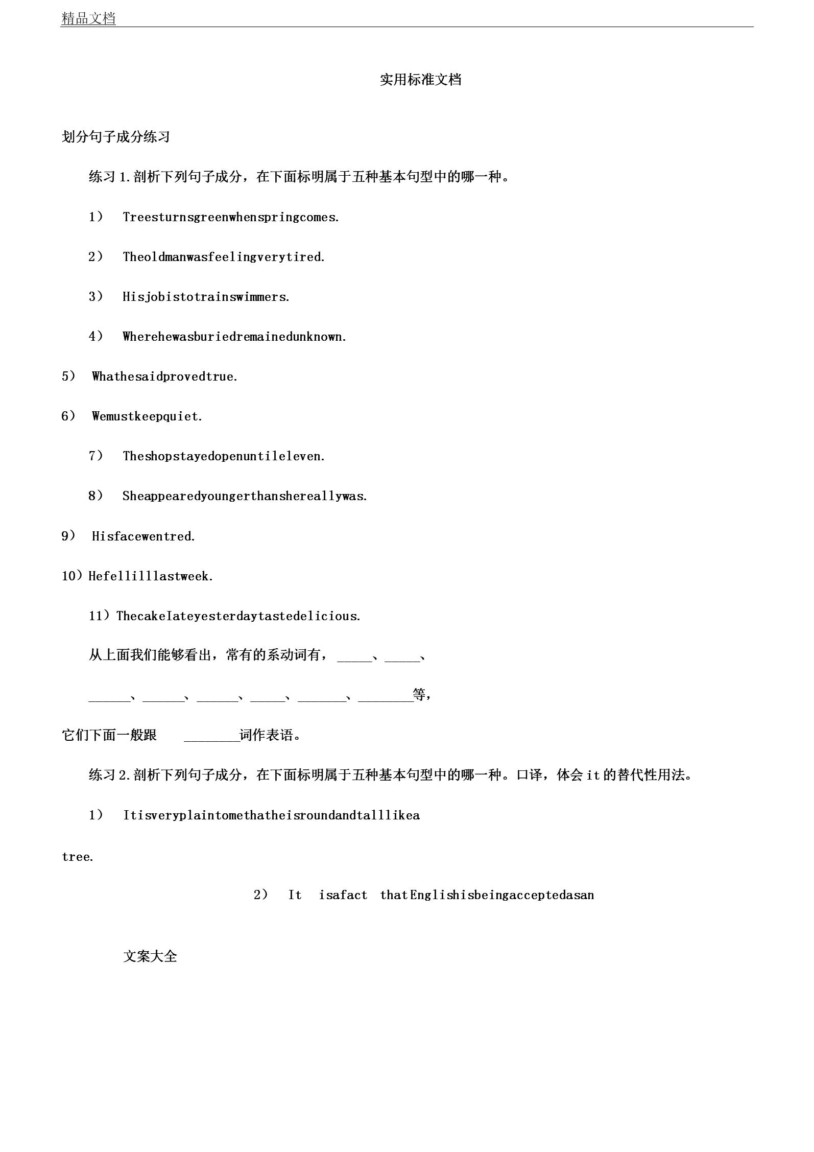 句子成分划分例句_(句子成分划分例句20个)