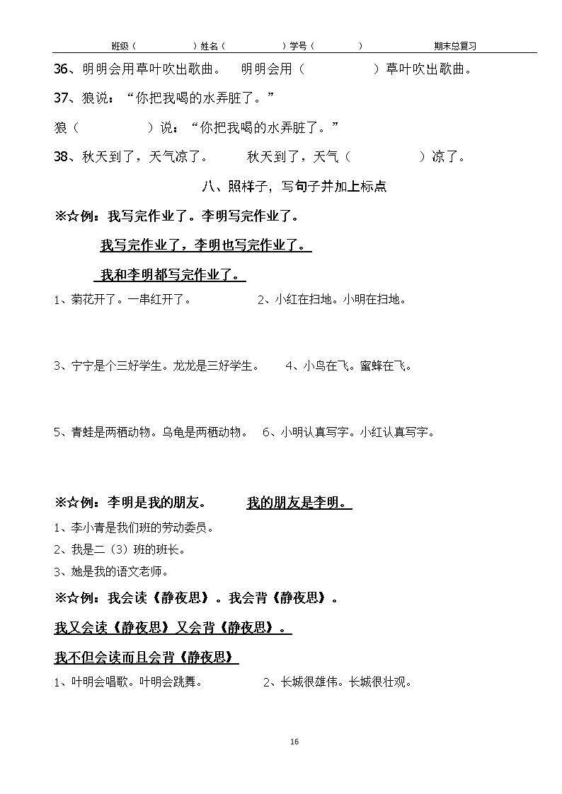 句子专项训练100题_(小学语文句子专项训练)