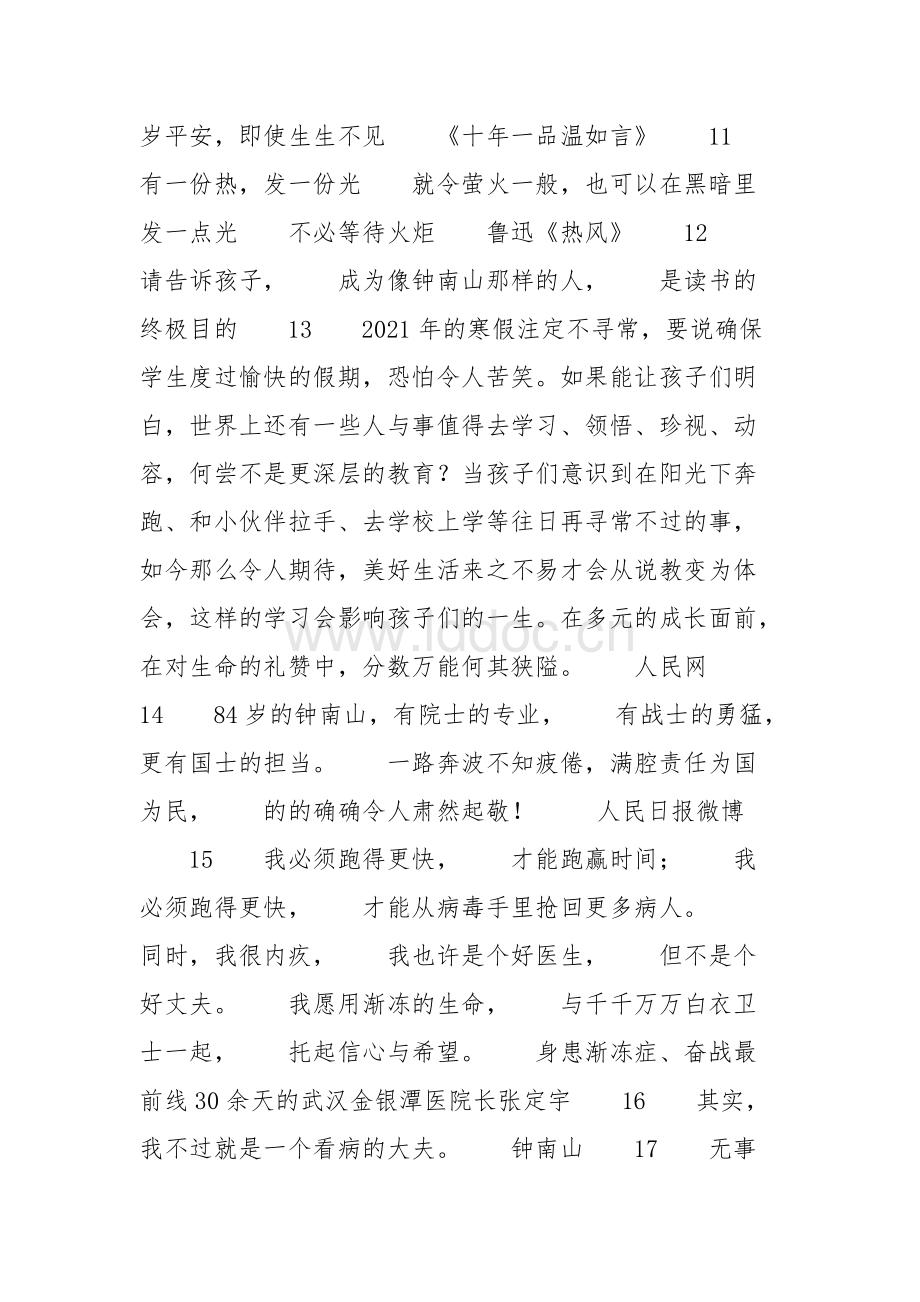 关于感谢一线抗疫情的医护人员句子的信息