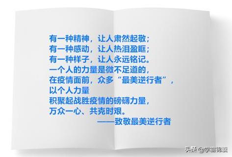 关于抗疫有关的优美句子