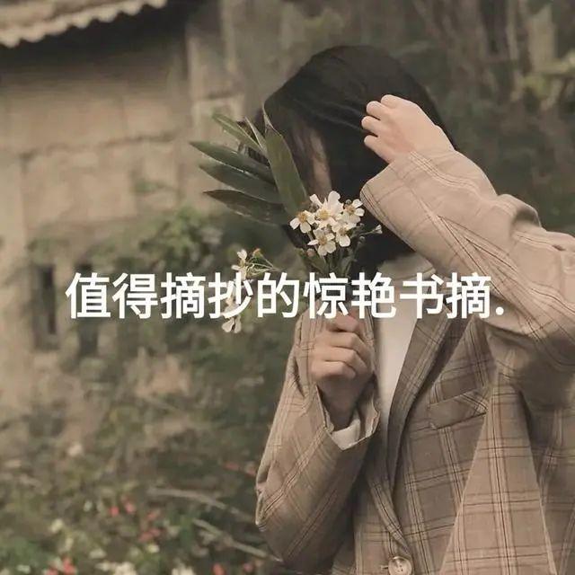 从书中摘抄的句子_(书中好句好段摘抄大全)