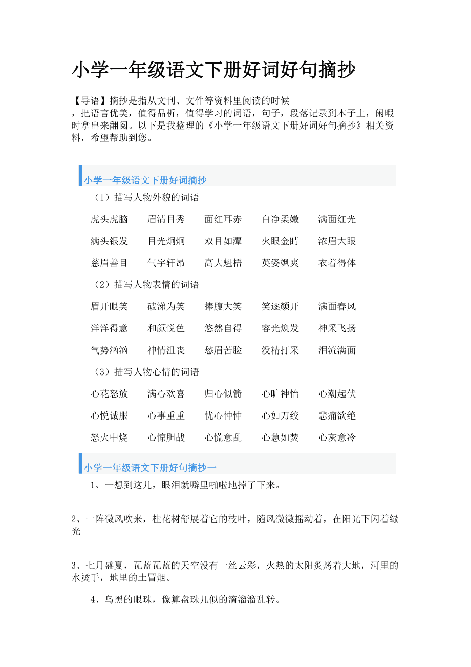 四年级好句子摘抄大全_(四年级优美句子)