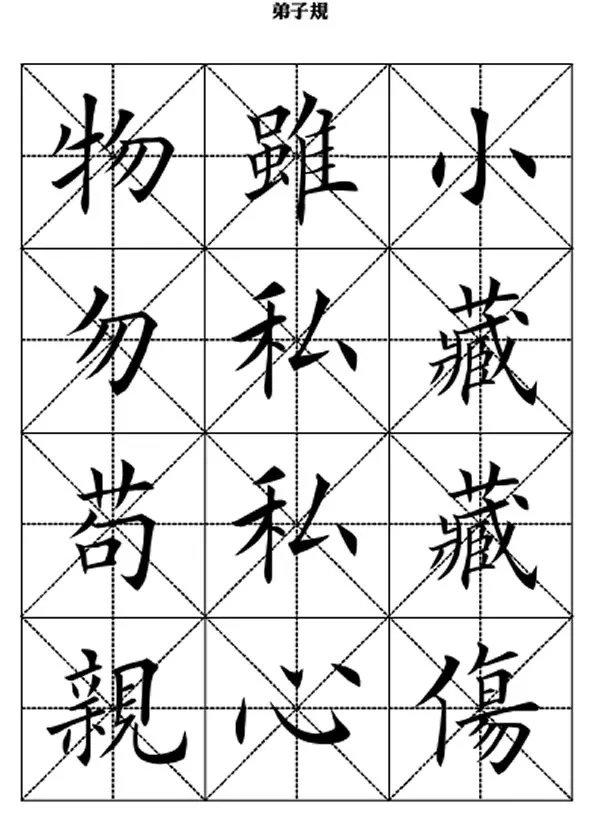 田英章精选美文弟子规(弟子规全文米字格楷体)