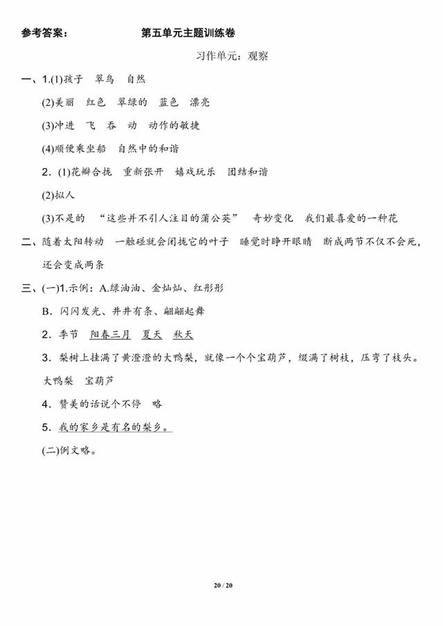夏天是万物迅速生长的季节仿写句子 夏天是万物迅速生长的季节仿写句子