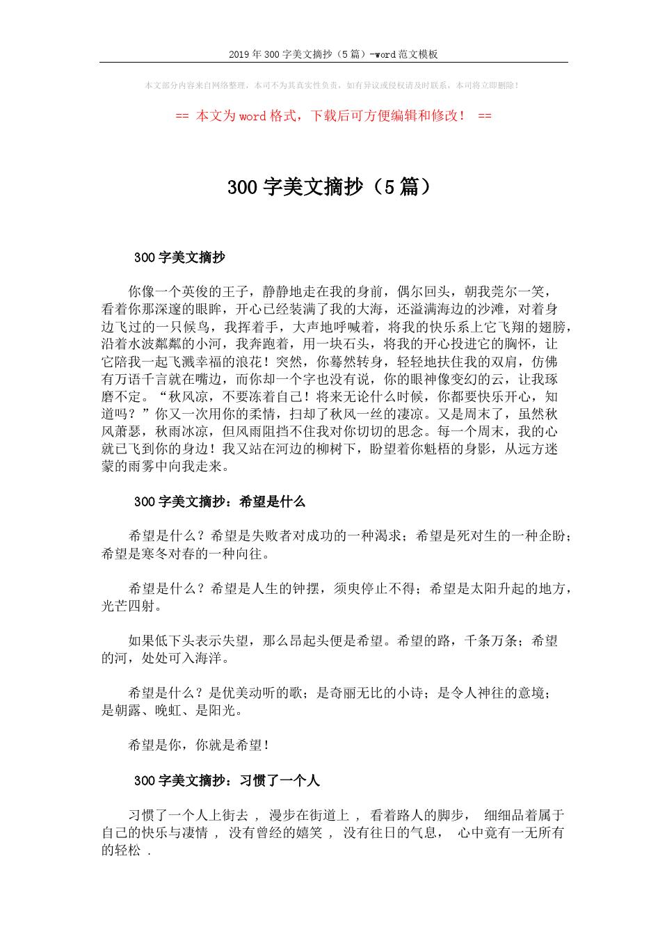 5篇精选美文短篇300字(优美散文三百字)